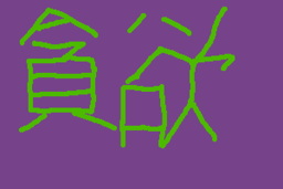 Avarice