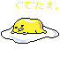 ぐでたま